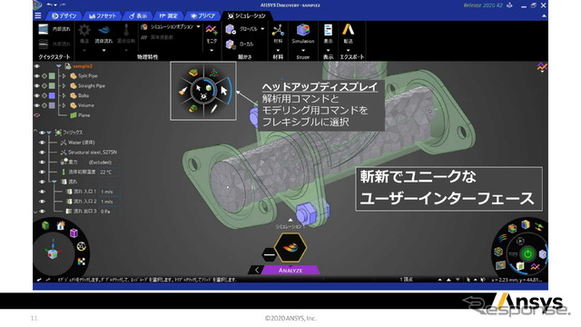 アンシス・ジャパン オンラインプレゼンテーション