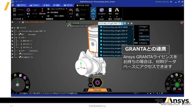 アンシス・ジャパン オンラインプレゼンテーション