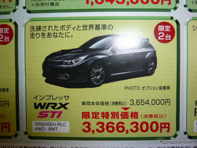 【新車値引き情報】このプライスで WRX STI、タイプR、マツダスピード!