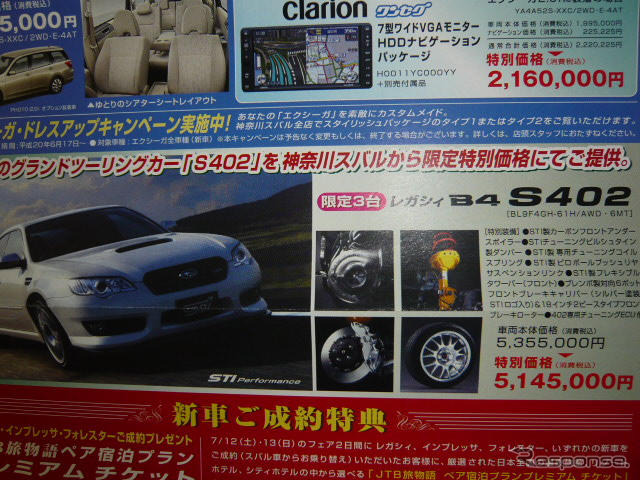 【新車値引き情報】このプライスで WRX STI、タイプR、マツダスピード!