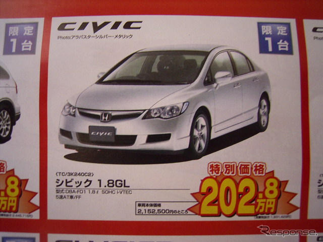 【新車値引き情報】このプライスで WRX STI、タイプR、マツダスピード!