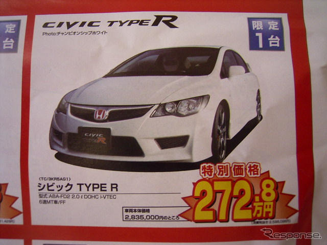 【新車値引き情報】このプライスで WRX STI、タイプR、マツダスピード!