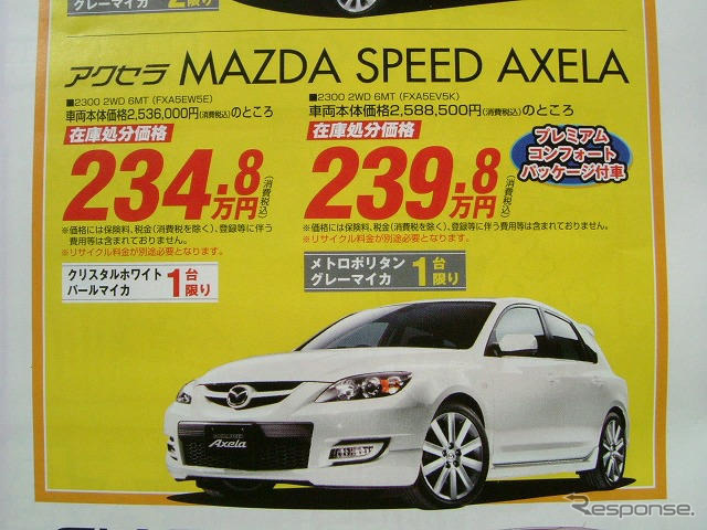 【新車値引き情報】このプライスで WRX STI、タイプR、マツダスピード!
