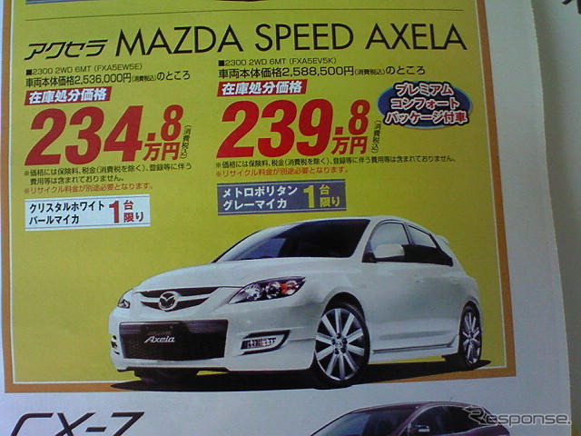 【新車値引き情報】このプライスで WRX STI、タイプR、マツダスピード!