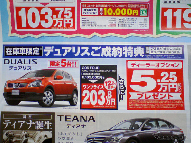 【新車値引き情報】夏だ、海だ、山だ、SUVだ、RVだ!