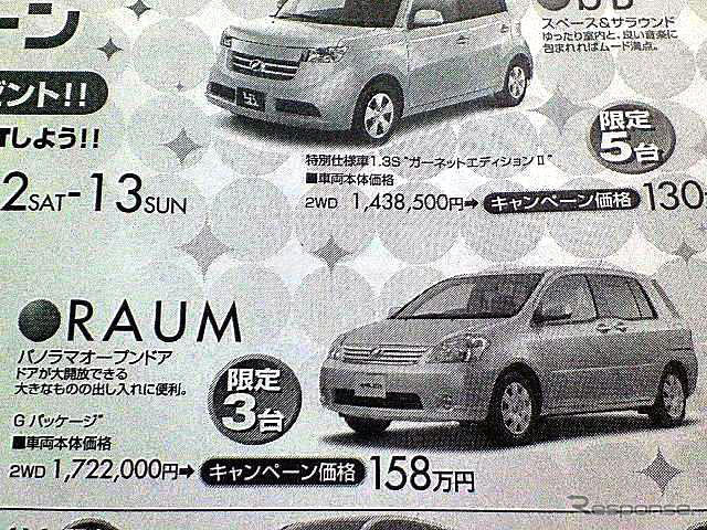 【新車値引き情報】夏だ、帰省だ、野球だ、サッカーだ、ミニバンだ