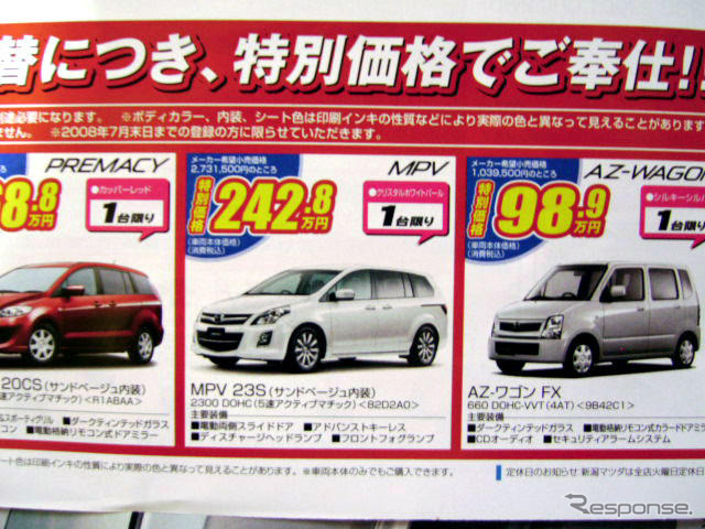 【新車値引き情報】夏だ、帰省だ、野球だ、サッカーだ、ミニバンだ