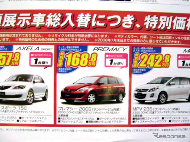 【新車値引き情報】夏だ、帰省だ、野球だ、サッカーだ、ミニバンだ