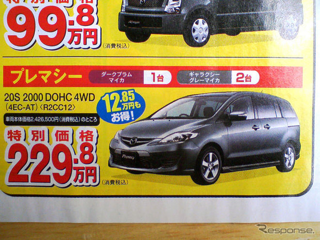 【新車値引き情報】夏だ、帰省だ、野球だ、サッカーだ、ミニバンだ