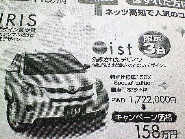 【新車値引き情報】コンパクトカーが最大24万円引き、最安値114万円