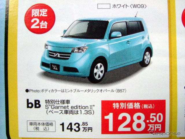 【新車値引き情報】コンパクトカーが最大24万円引き、最安値114万円