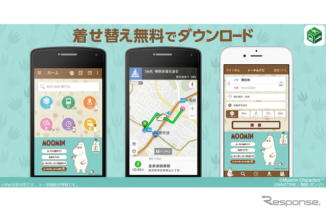 『NAVITIME（ナビタイム）』着せ替えアイテムに「ムーミン」が登場