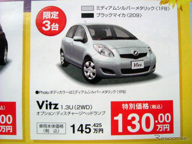 【新車値引き情報】コンパクトカーが最大24万円引き、最安値114万円