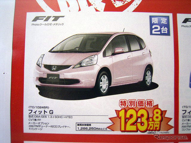 【新車値引き情報】コンパクトカーが最大24万円引き、最安値114万円