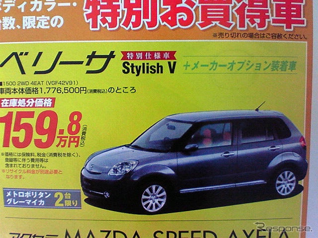 【新車値引き情報】コンパクトカーが最大24万円引き、最安値114万円