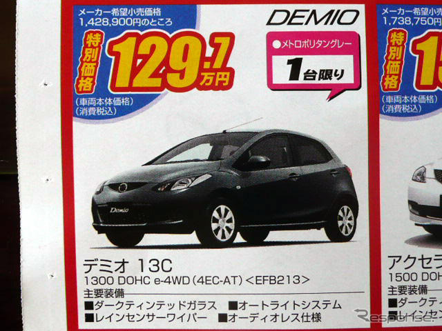 【新車値引き情報】コンパクトカーが最大24万円引き、最安値114万円