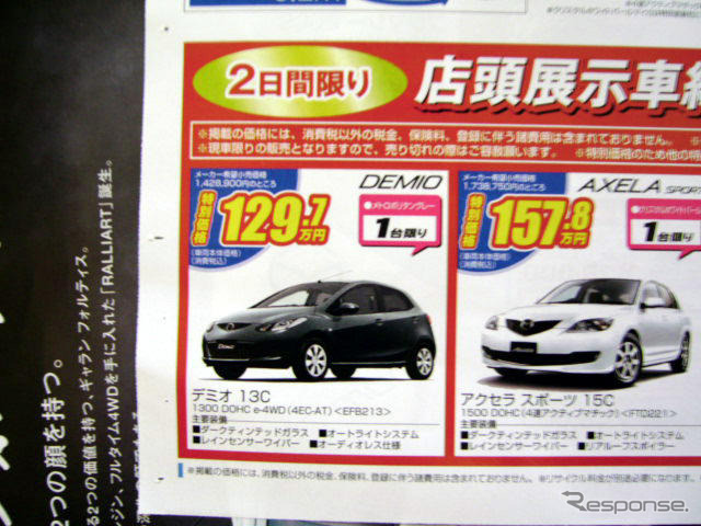 【新車値引き情報】コンパクトカーが最大24万円引き、最安値114万円