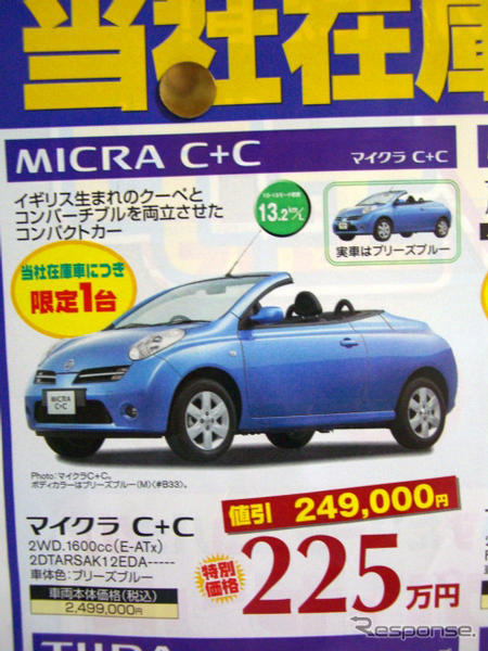 【新車値引き情報】コンパクトカーが最大24万円引き、最安値114万円