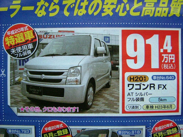 【新車値引き情報】売り切れ御免…夏だ、軽自動車だ!