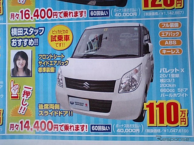 【新車値引き情報】売り切れ御免…夏だ、軽自動車だ!