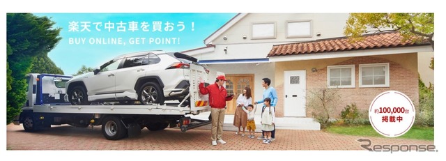 楽天Carに中古車販売専用サイトを開設