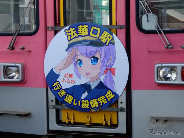 フラワ2000形に掲出されている記念ヘッドマーク。イメージキャラクターは「北条ふらわ」。