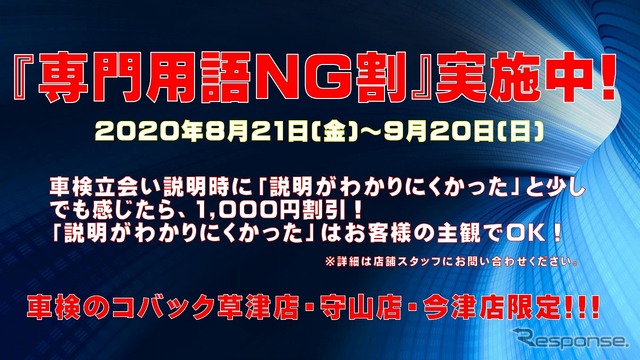 専門用語NG割