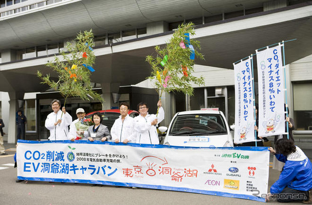 EV洞爺湖キャラバン…東京-洞爺湖を走る 写真蔵