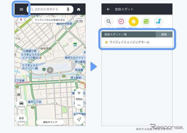 登録スポットは左上のタグで簡単に呼び出せる