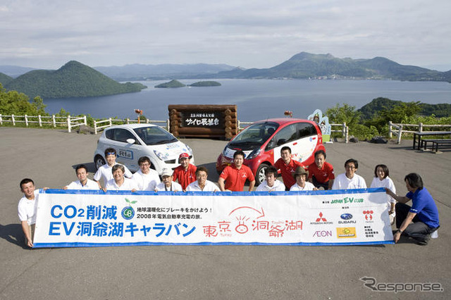 EV洞爺湖キャラバン…東京-洞爺湖を走る 写真蔵