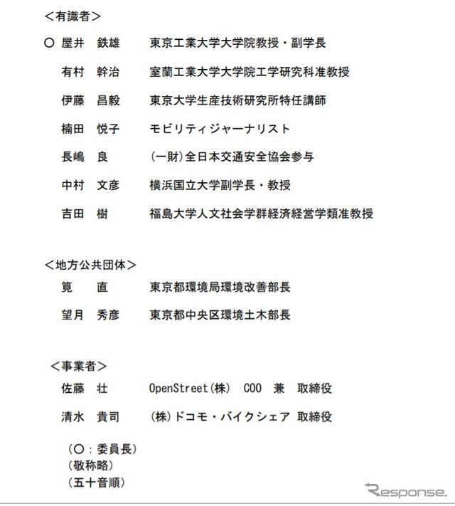 シェアサイクルの在り方検討委員会の委員