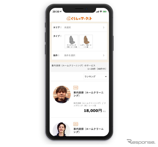 くらしのマーケット、車内清掃(ルームクリーニング)