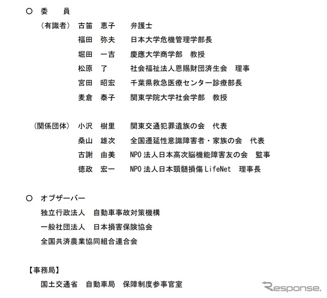 今後の自動車事故被害者救済対策のあり方に関する検討会のメンバー