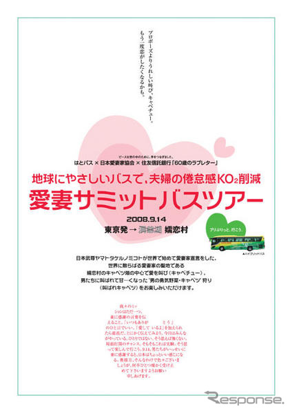 キャベツ畑の中心で愛を叫ぶ…バスツアー