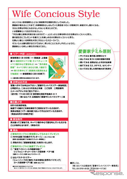キャベツ畑の中心で愛を叫ぶ…バスツアー