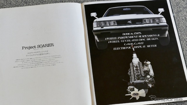 トヨタ ソアラ初代(1981年)