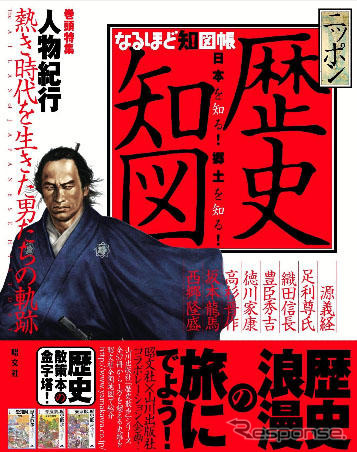 昭文社『なるほど知図帳 ニッポン歴史知図』を発売