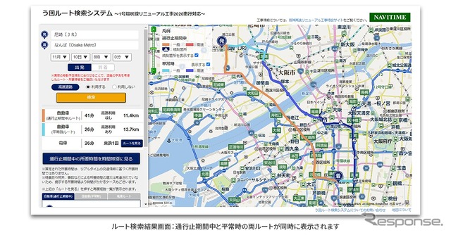 ルート検索結果画面：通行止め期間中と平常時の両ルートが同時に表示される
