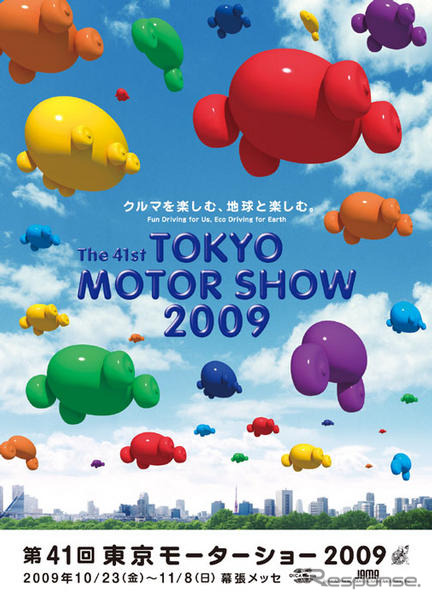 【東京モーターショー09】テーマとポスターが決定、キーワード「楽しむ」