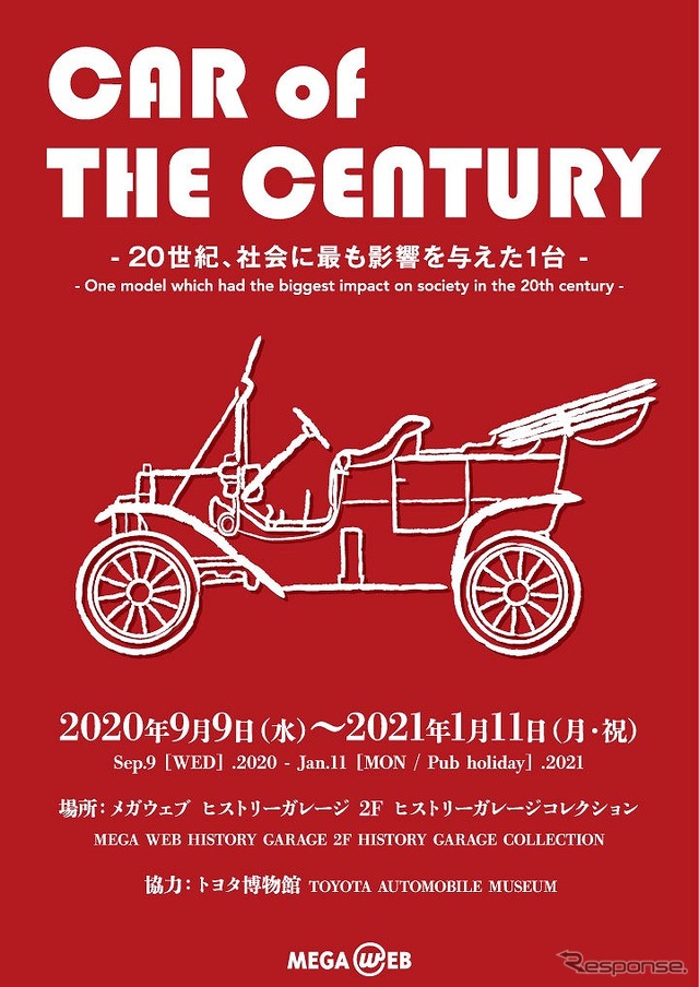 CAR OF THE CENTURY - 20世紀、社会に最も影響を与えた1台 -