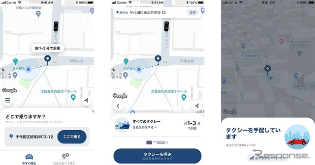 新タクシーアプリ「GO」
