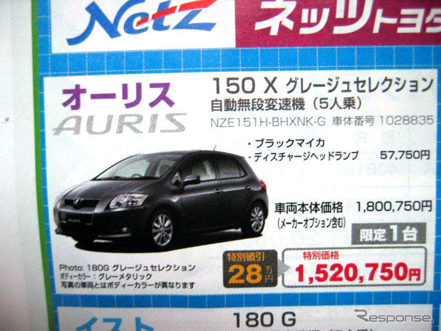 【海の値引き情報】おーっ、オーリス! このプライスでセダン、スポーツ