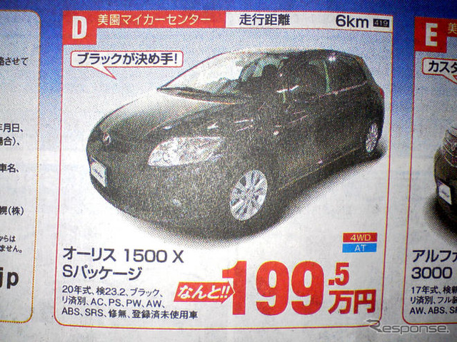 【海の値引き情報】おーっ、オーリス! このプライスでセダン、スポーツ