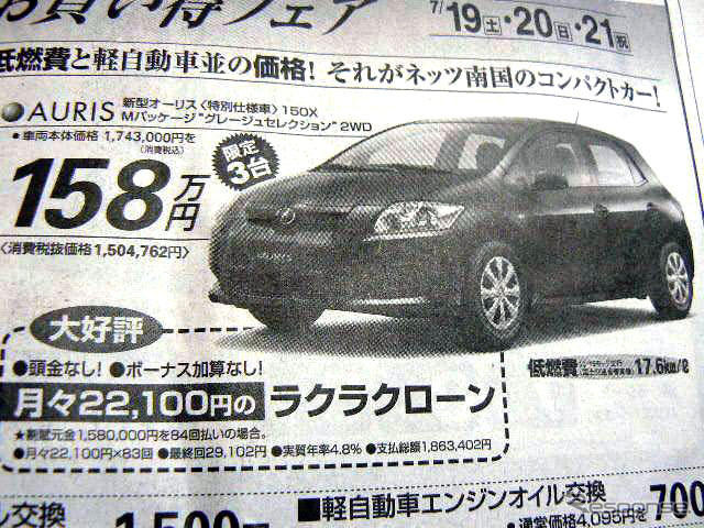 【海の値引き情報】おーっ、オーリス! このプライスでセダン、スポーツ