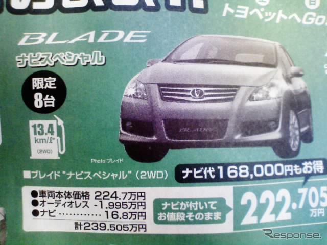 【海の値引き情報】おーっ、オーリス! このプライスでセダン、スポーツ