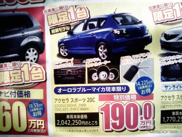 【海の値引き情報】おーっ、オーリス! このプライスでセダン、スポーツ