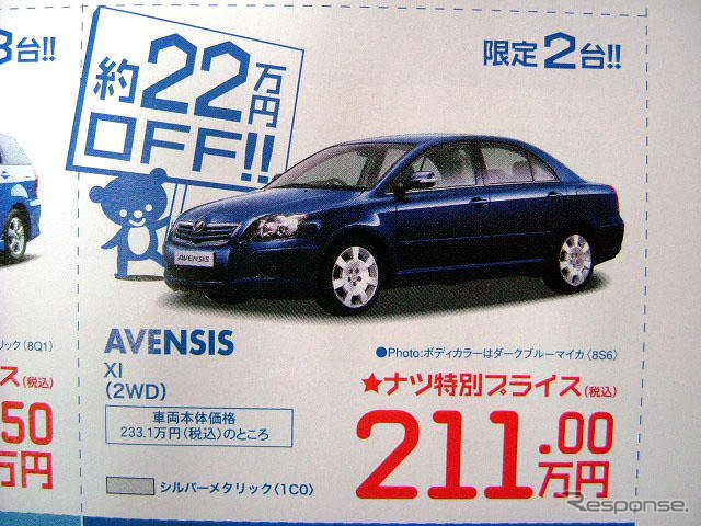 【海の値引き情報】おーっ、オーリス! このプライスでセダン、スポーツ