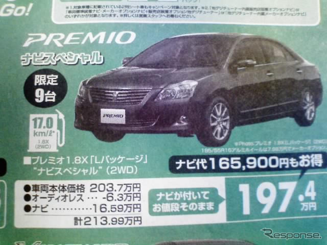 【海の値引き情報】おーっ、オーリス! このプライスでセダン、スポーツ