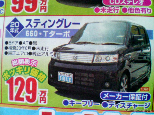 【海の値引き情報】売り切れ御免…このプライスで新車を購入できる!!