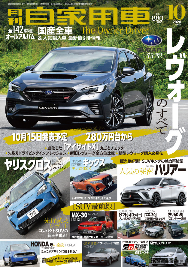 『月刊自家用車』10月号